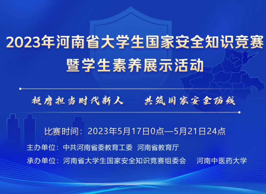 周口文理职业学院在2023年河南省大学生国家安全知识竞赛中喜获佳绩