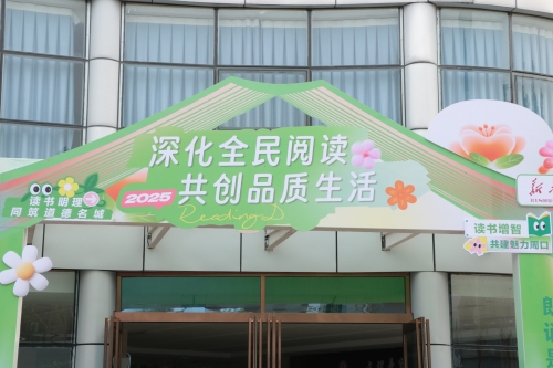 周口市2025年世界读书日系列活动启动仪式在我校举行