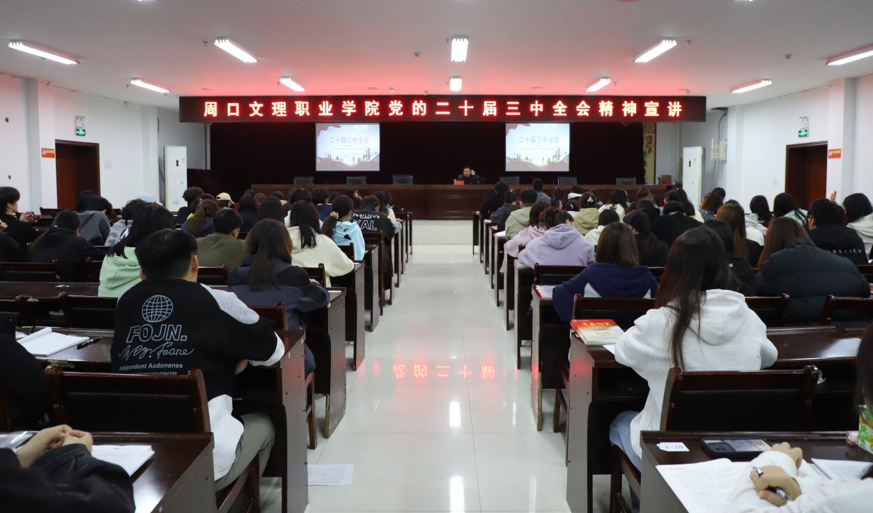 入党积极分子培训班 | 学习贯彻党的二十届三中全会精神