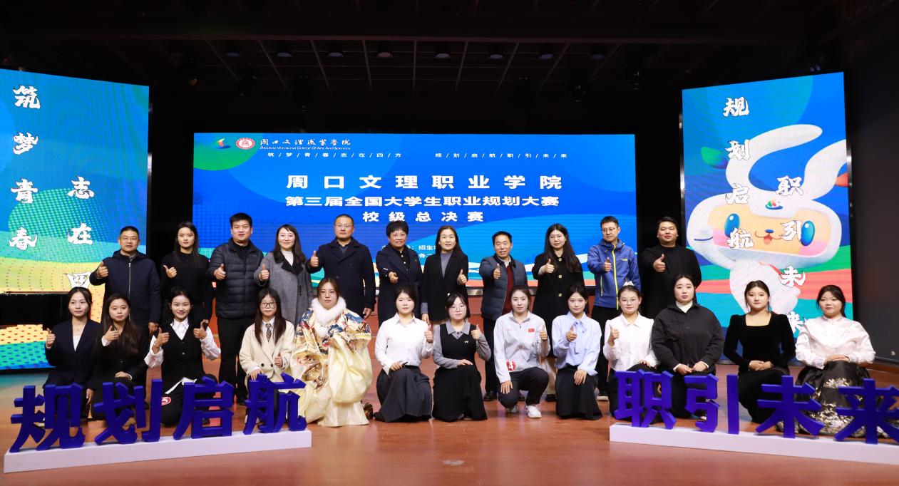 我校第三届大学生职业规划大赛圆满落幕